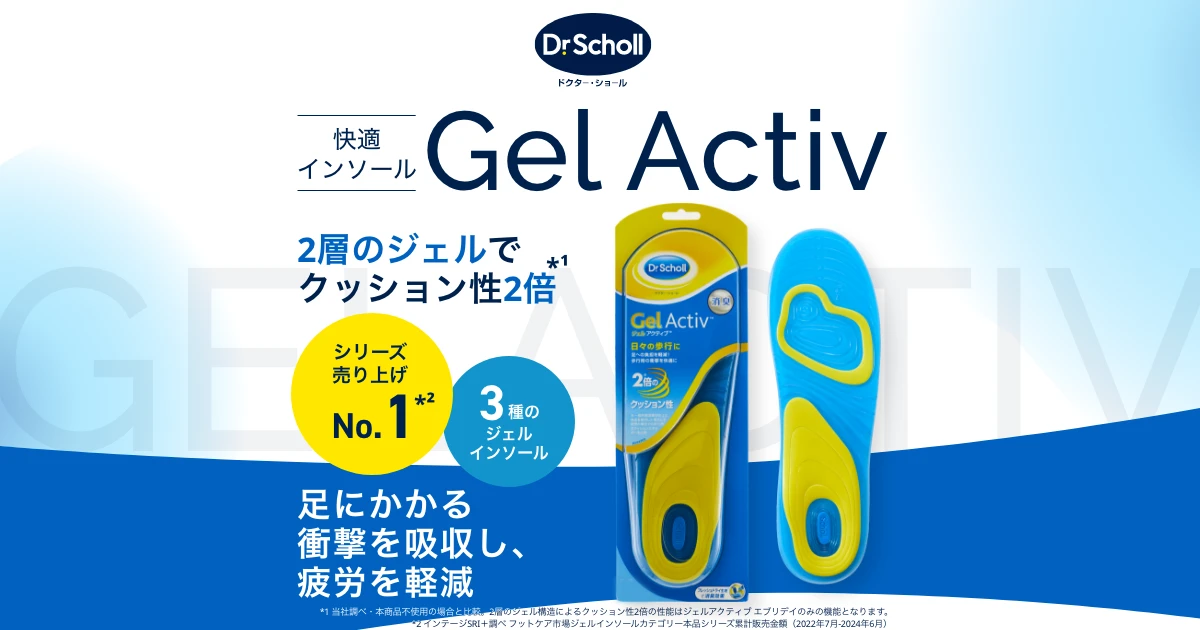 公式サイト - ハイブランドの新作が続々登場 快適インソール Gel Dr.Scholl - Activ（ジェルアクティブ） フットケア