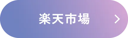 楽天市場