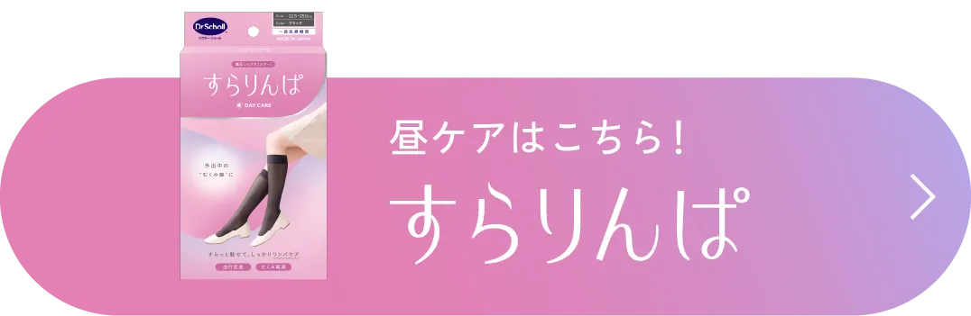 昼ケアはこちら！すらりんぱ