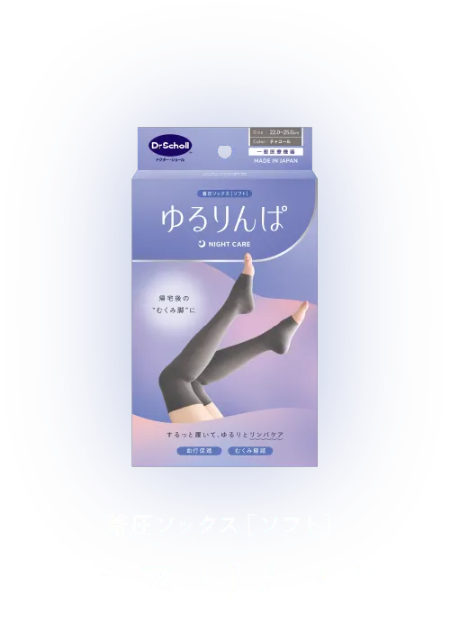 着圧ソックス[そふと]ゆるりんぱ